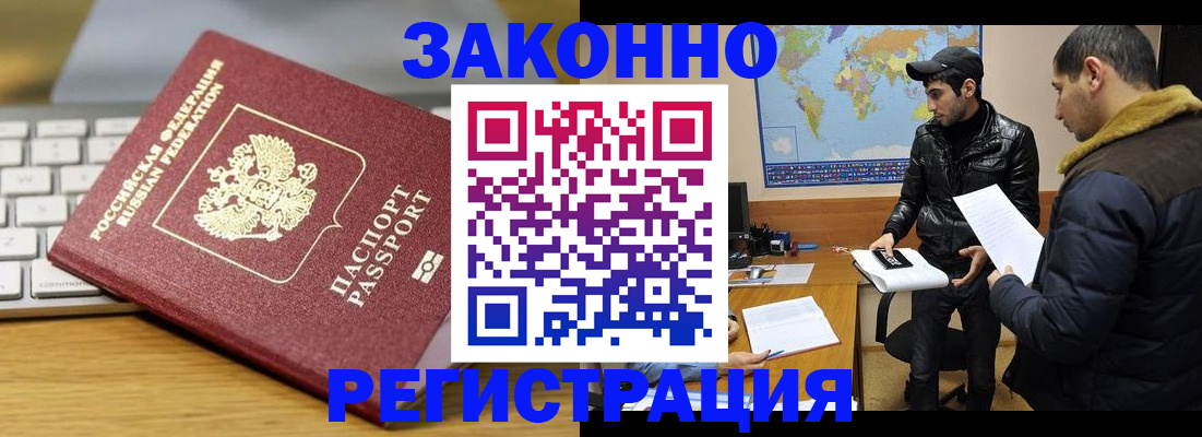 прописка законно в Брянске