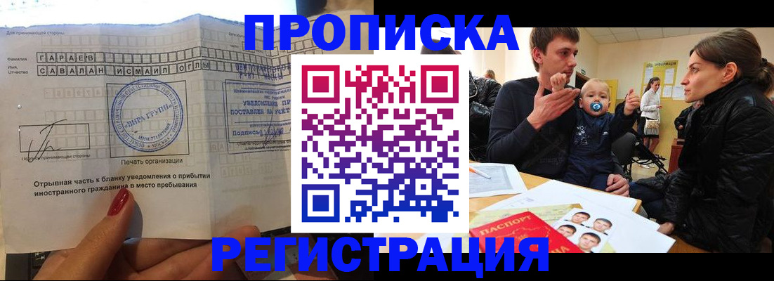 купить прописку в Брянске