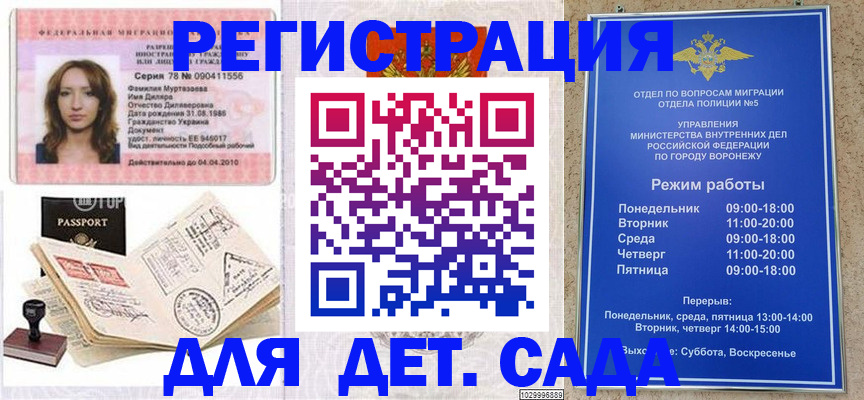 прописка для школы в Брянске