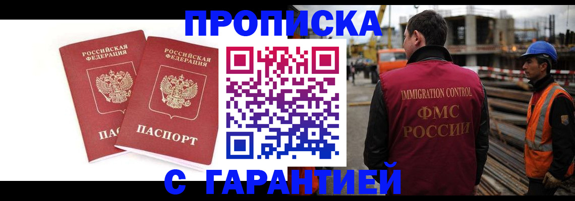 прописка ребенка в Брянске