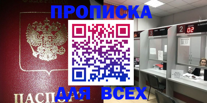 прописка для кредита в Брянске