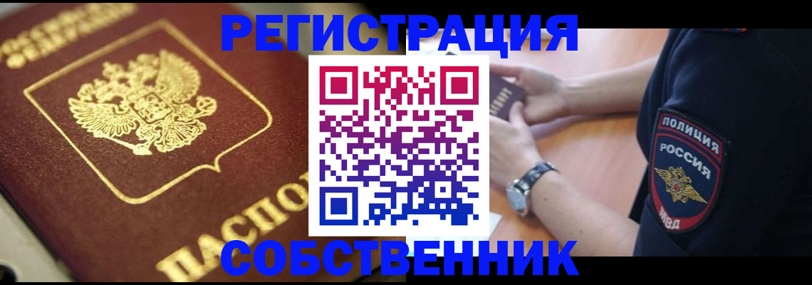 купить прописку в Брянске