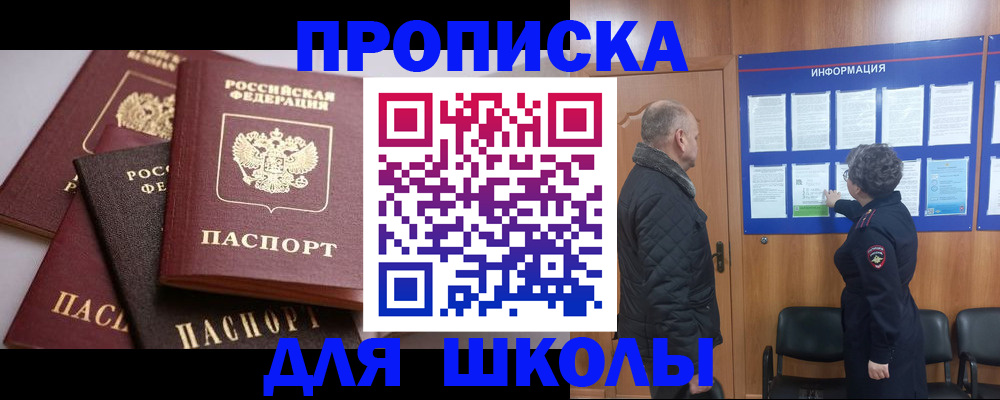 прописка 2025 в Брянске