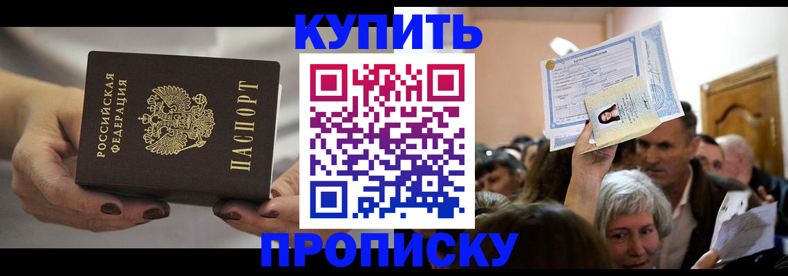 прописка гарантия в Брянске