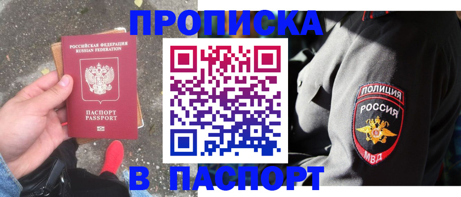 временная регистрация недорого в Брянске