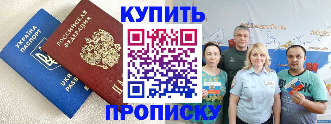 прописка гарантия в Брянске