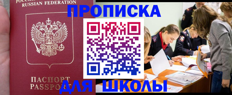 временная регистрация купить в Брянске